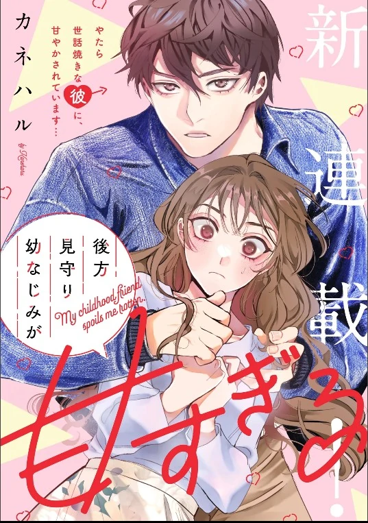 Kouhou Mimamori Osananajimi ga Amasugiru